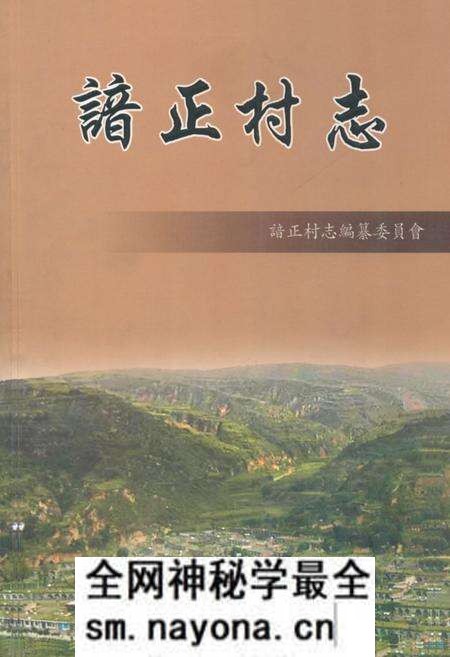 《《谙正村志》》.pdf电子版_山西省志预览图 《《谙正村志》》.pdf电子版_山西省志预览图
