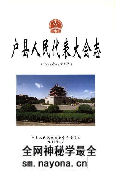 《户县人民代表大会志(1949年-2010年)》.pdf电子版_陕西省志预览图1 《户县人民代表大会志(1949年-2010年)》.pdf电子版_陕西省志预览图1