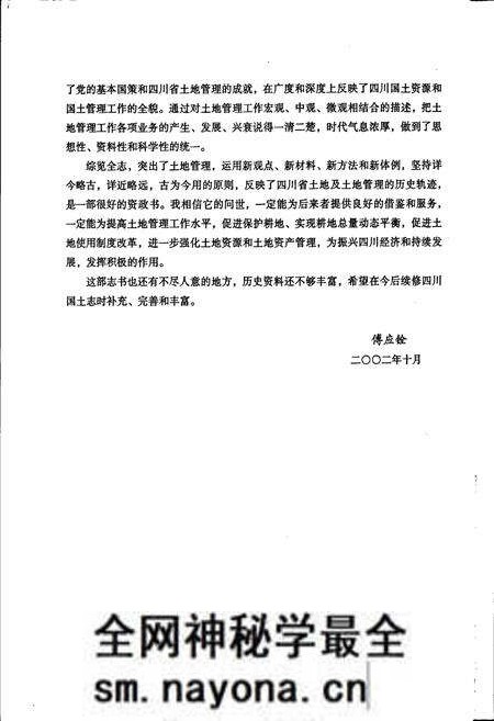 《四川省国土志》.pdf电子版_四川省志预览图5
