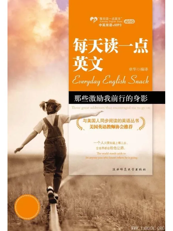 《那些激励我前行的身影》封面图片