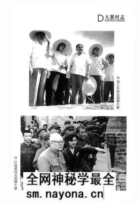 《大寨村志》.pdf电子版_山西省志预览图5 《大寨村志》.pdf电子版_山西省志预览图5