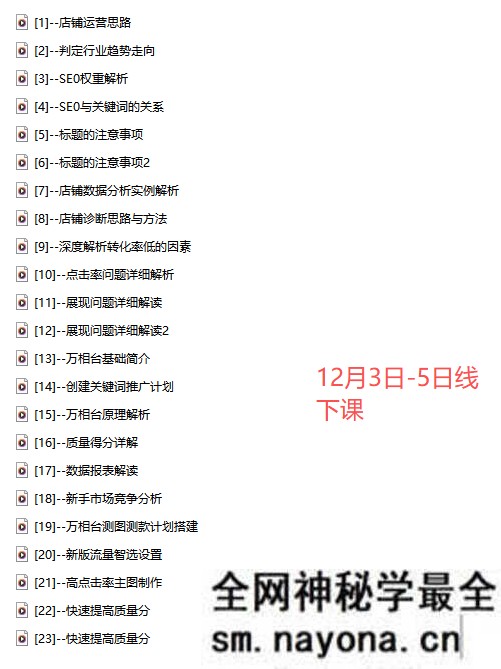 推易电商-淘宝实战2025年12月3日-5日线下课(价值7580元)