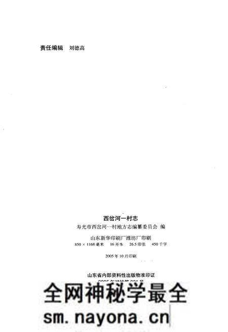 《西岔河一村志》.pdf电子版_山东省志预览图2 《西岔河一村志》.pdf电子版_山东省志预览图2