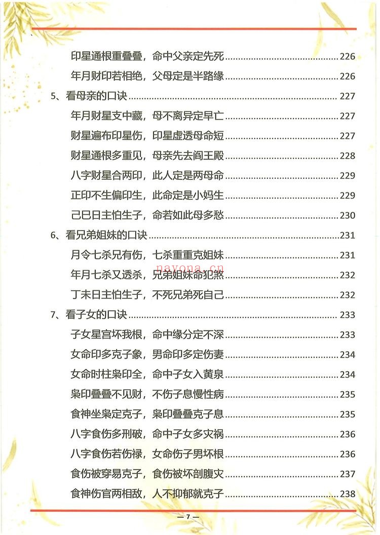 《杨氏盲派八字六亲断法绝技 杨清娟》PDF电子书（261页）