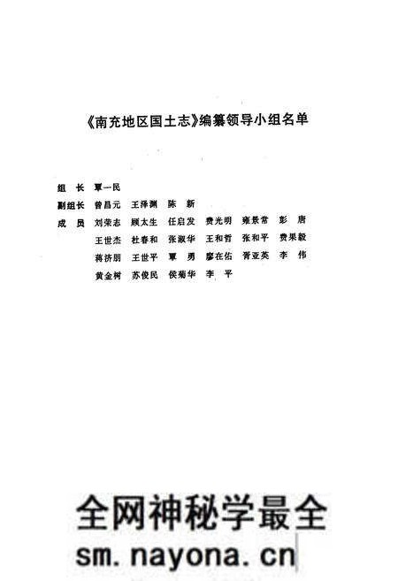 《南充地区国土志》.pdf电子版_四川省志预览图3 《南充地区国土志》.pdf电子版_四川省志预览图3