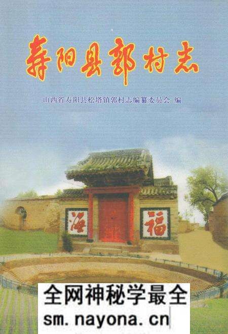 《寿阳县敦村志》.pdf电子版_山西省志预览图 《寿阳县敦村志》.pdf电子版_山西省志预览图