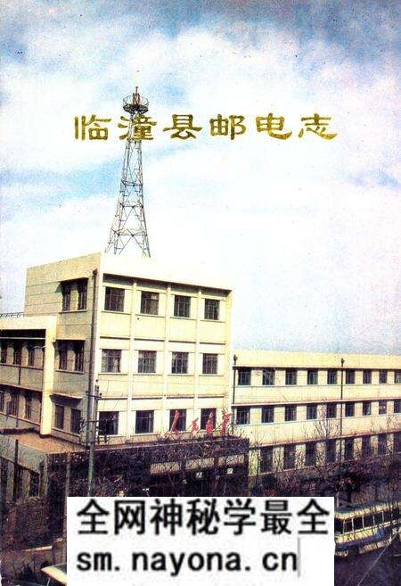 《《临潼县邮电志》》.pdf电子版_陕西省志预览图 《《临潼县邮电志》》.pdf电子版_陕西省志预览图