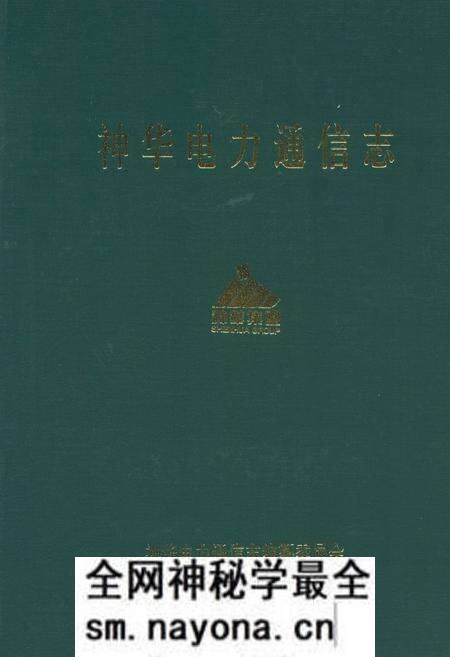 《子洲政协志(1984-2004)》.pdf电子版_陕西省志预览图