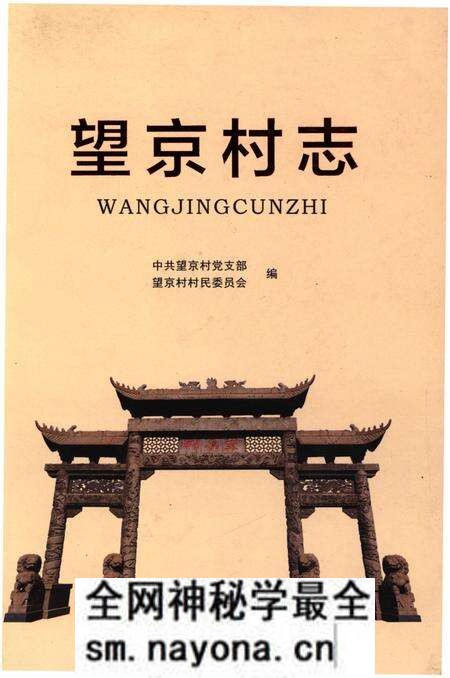 《望京村志》.pdf电子版_山东省志预览图 《望京村志》.pdf电子版_山东省志预览图