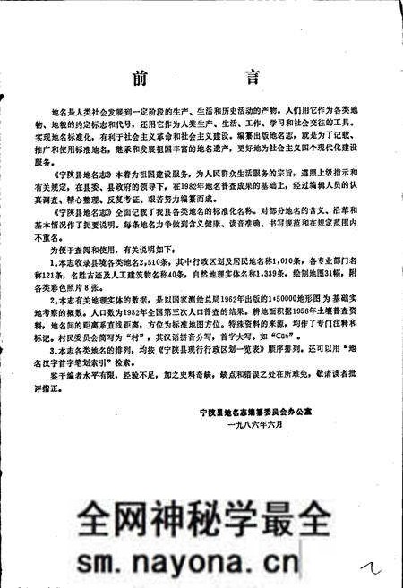 《陕西省宁陕县地名志》.pdf电子版_陕西省志预览图2 《陕西省宁陕县地名志》.pdf电子版_陕西省志预览图2