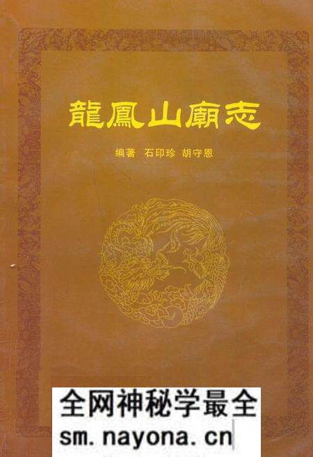 《龙凤山庙志》.pdf电子版_陕西省志预览图 《龙凤山庙志》.pdf电子版_陕西省志预览图