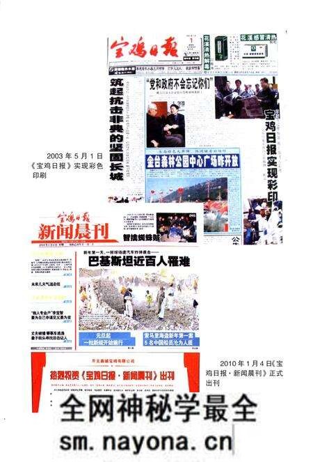 《宝鸡日报社志1985-2010》.pdf电子版_陕西省志预览图4 《宝鸡日报社志1985-2010》.pdf电子版_陕西省志预览图4