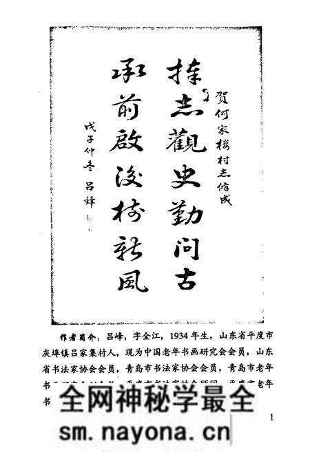 《《何家楼村志》》.pdf电子版_山东省志预览图4 《《何家楼村志》》.pdf电子版_山东省志预览图4