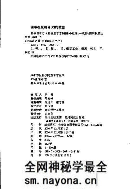 《郫县烟草志》.pdf电子版_四川省志预览图2