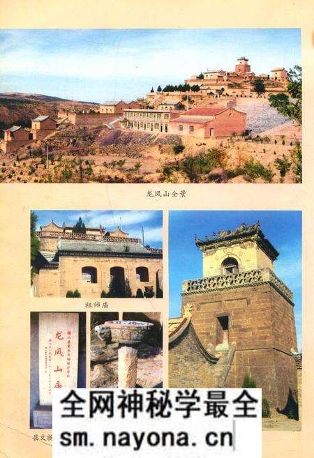 《龙凤山庙志》.pdf电子版_陕西省志预览图1 《龙凤山庙志》.pdf电子版_陕西省志预览图1
