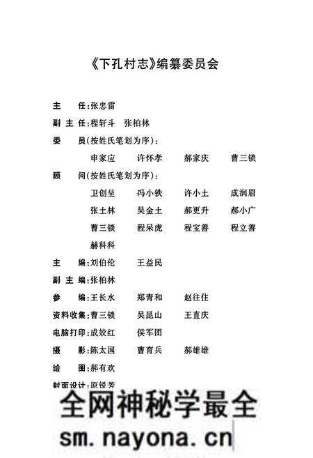 《下孔村志》.pdf电子版_山西省志预览图2