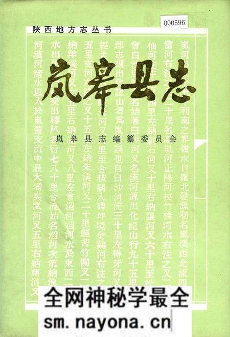 《岚皋县志》.pdf电子版_陕西省志预览图 《岚皋县志》.pdf电子版_陕西省志预览图