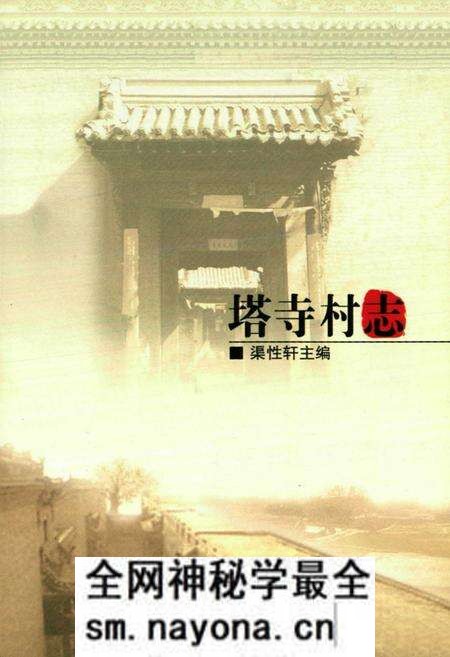 《塔寺村志》.pdf电子版_山西省志预览图1 《塔寺村志》.pdf电子版_山西省志预览图1