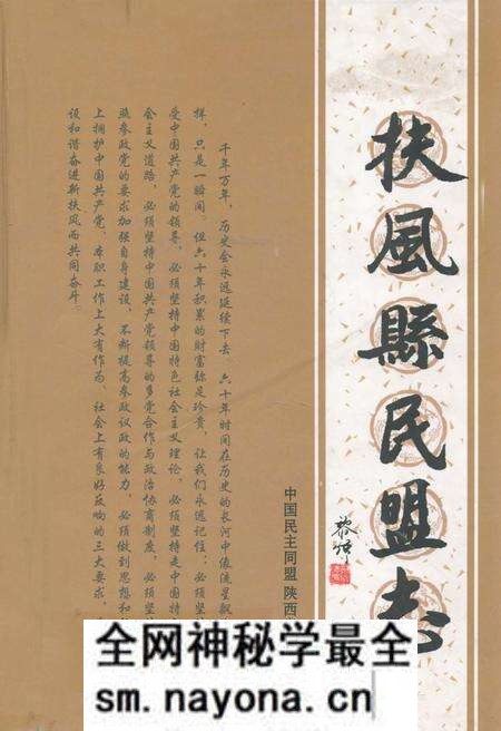 《扶风县民盟志》.pdf电子版_陕西省志预览图 《扶风县民盟志》.pdf电子版_陕西省志预览图