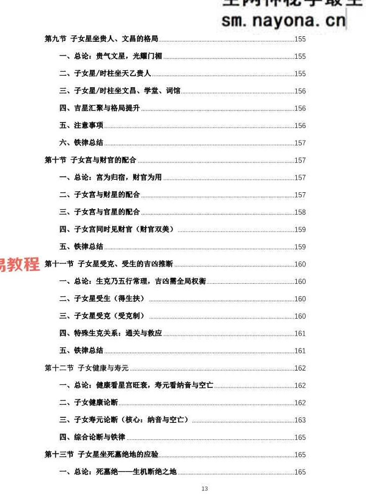 杨春波禄命法盲派六亲精断A4铜版封皮.pdf 268页