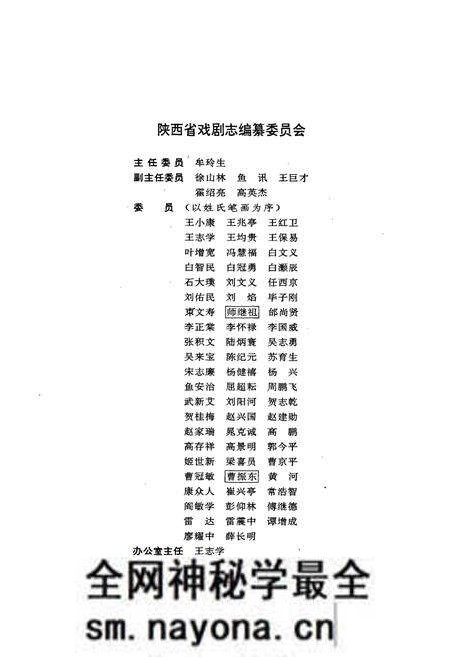《陕西省戏剧志渭南地区卷》.pdf电子版_陕西省志预览图2 《陕西省戏剧志渭南地区卷》.pdf电子版_陕西省志预览图2