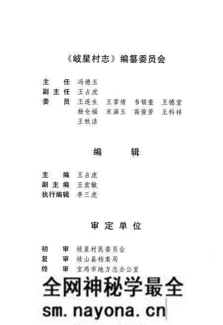 《岐星村志》.pdf电子版_陕西省志预览图4 《岐星村志》.pdf电子版_陕西省志预览图4