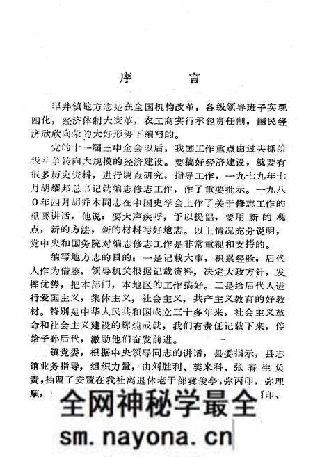 《蒲城县罕井镇地方志》.pdf电子版_陕西省志预览图4 《蒲城县罕井镇地方志》.pdf电子版_陕西省志预览图4