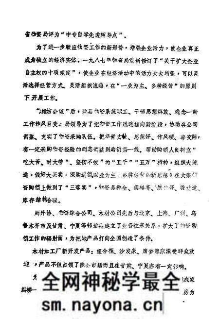《陇县物资志 续编》.pdf电子版_陕西省志预览图5