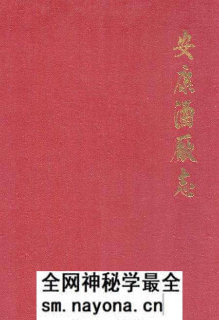 《安康酒厂志》.pdf电子版_陕西省志预览图 《安康酒厂志》.pdf电子版_陕西省志预览图
