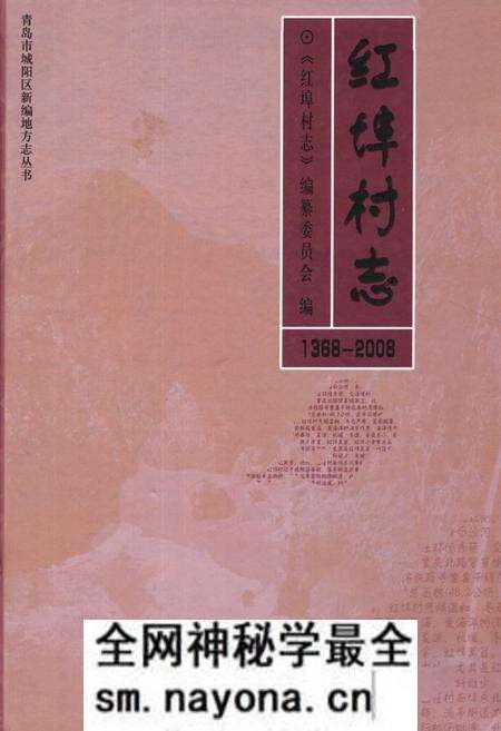 《红埠村志(1368-2008)》.pdf电子版_山东省志预览图 《红埠村志(1368-2008)》.pdf电子版_山东省志预览图