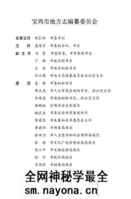 《岐山县志（1990-2010）》.pdf电子版_陕西省志预览图4