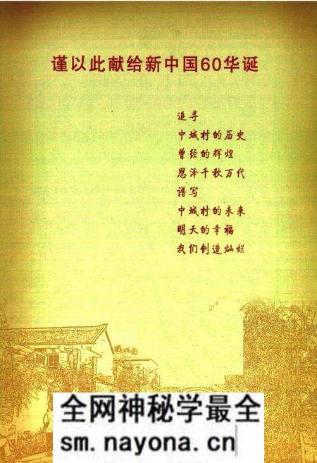 《《中城村志》》.pdf电子版_山西省志预览图1 《《中城村志》》.pdf电子版_山西省志预览图1