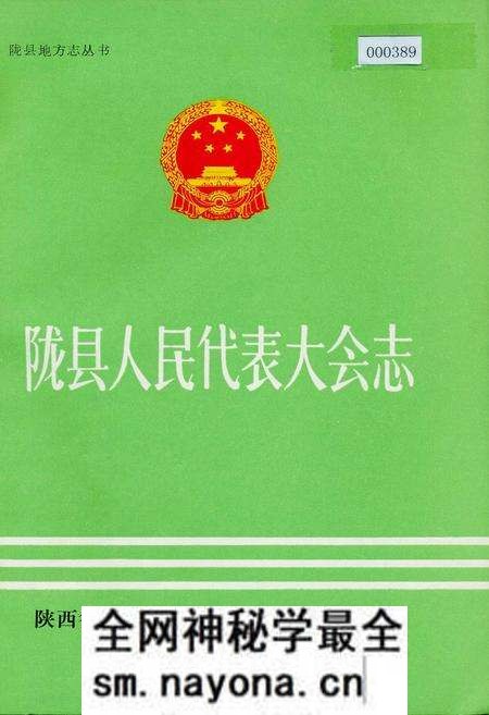 《陇县人民代表大会志》.pdf电子版_陕西省志预览图