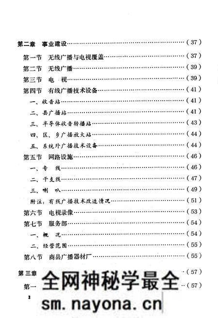 《商县广播电视志》.pdf电子版_陕西省志预览图4 《商县广播电视志》.pdf电子版_陕西省志预览图4