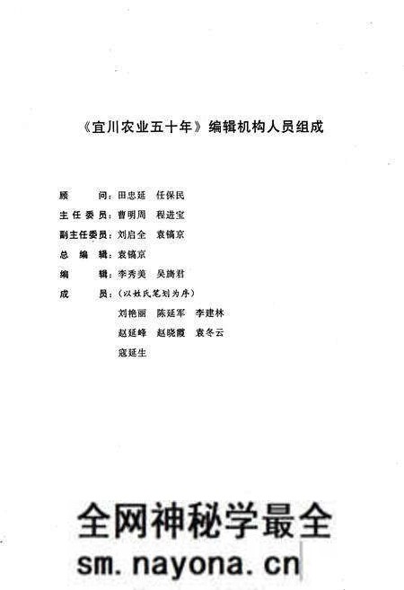 《宜川农业五十年 1949-1997》.pdf电子版_陕西省志预览图2 《宜川农业五十年 1949-1997》.pdf电子版_陕西省志预览图2