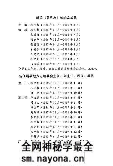 《眉县志》.pdf电子版_陕西省志预览图5 《眉县志》.pdf电子版_陕西省志预览图5