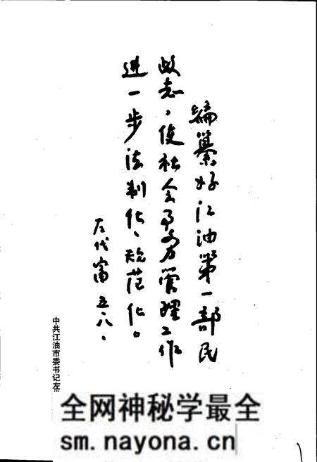 《江油市民政志》.pdf电子版_四川省志预览图2