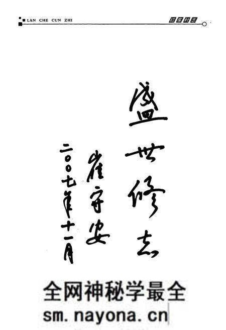 《拦车村志》.pdf电子版_山西省志预览图4