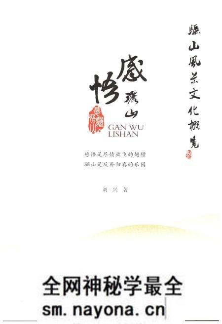 《骊山风景文化概览 3 感悟骊山》.pdf电子版_陕西省志预览图1 《骊山风景文化概览 3 感悟骊山》.pdf电子版_陕西省志预览图1