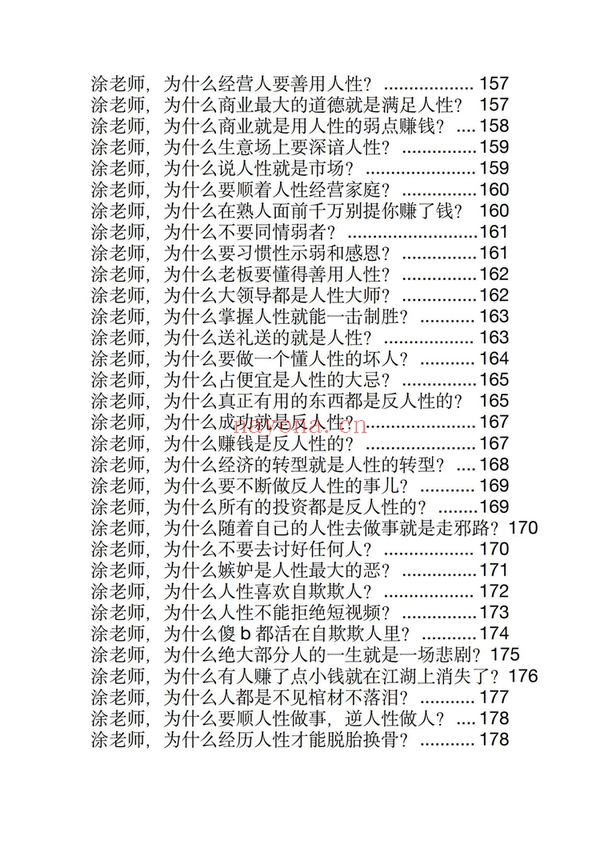 《玄学那些事儿第六部》PDF电子书(189页)