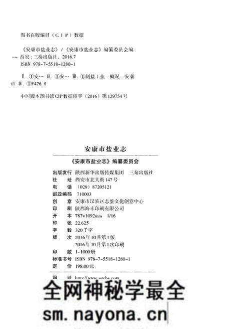 《安康市盐业志》.pdf电子版_陕西省志预览图2 《安康市盐业志》.pdf电子版_陕西省志预览图2