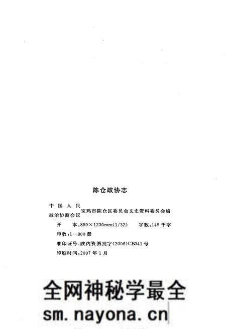 《陈仓政协志1955-2006》.pdf电子版_陕西省志预览图2 《陈仓政协志1955-2006》.pdf电子版_陕西省志预览图2