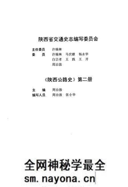《陕西公路史·第二册·现代公路》.pdf电子版_陕西省志预览图3 《陕西公路史·第二册·现代公路》.pdf电子版_陕西省志预览图3