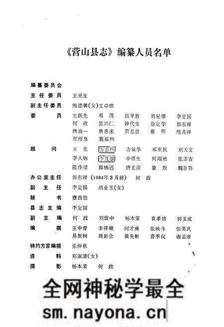 《营山县志》.pdf电子版_四川省志预览图2 《营山县志》.pdf电子版_四川省志预览图2