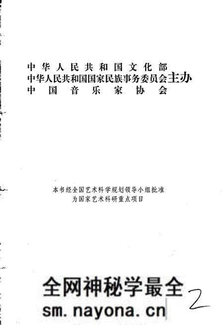 《中国曲艺音乐集成陕西卷 上册》.pdf电子版_陕西省志预览图2 《中国曲艺音乐集成陕西卷 上册》.pdf电子版_陕西省志预览图2