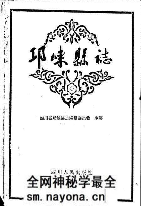 《邛崃县志》.pdf电子版_四川省志预览图1