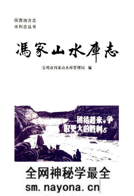 《冯家山水库志》.pdf电子版_陕西省志预览图1 《冯家山水库志》.pdf电子版_陕西省志预览图1