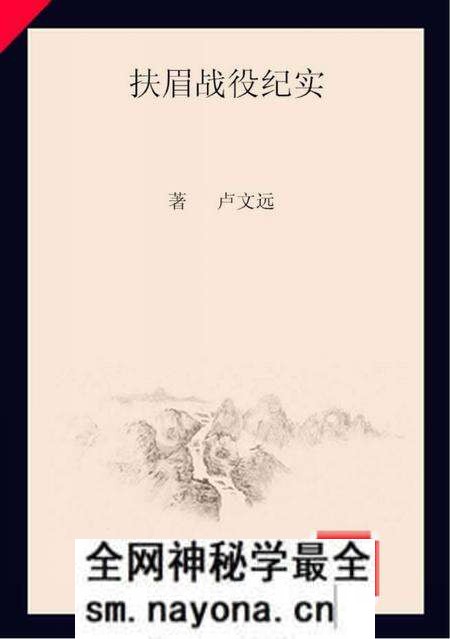 《扶眉战役纪实》.pdf电子版_陕西省志预览图 《扶眉战役纪实》.pdf电子版_陕西省志预览图