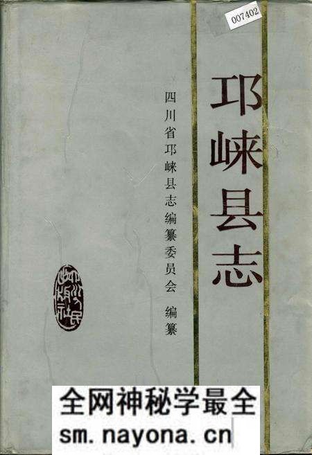 《邛崃县志》.pdf电子版_四川省志预览图