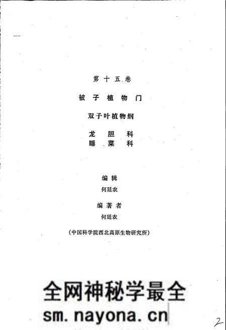 《四川植物志 第十五卷》.pdf电子版_四川省志预览图5 《四川植物志 第十五卷》.pdf电子版_四川省志预览图5